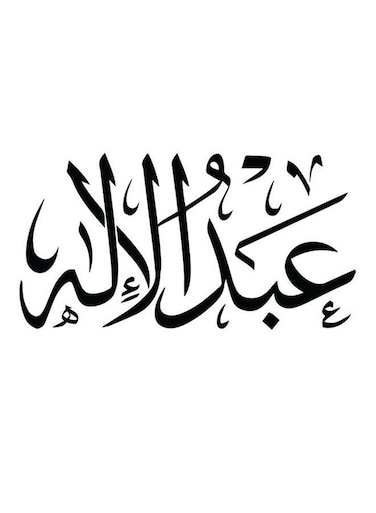 Abd Al-Ilah Themed Decorative Wall Art White/Black 30x30cm