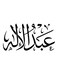 Abd Al-Ilah Themed Decorative Wall Art White/Black 30x30cm