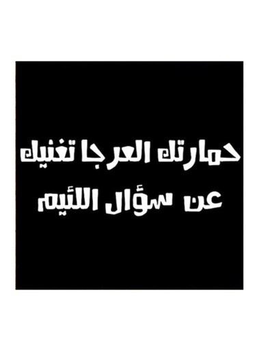 Hejaz Proverbs MDF Wall Art Painting Black/White 30x30cm