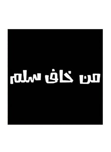 Najd Proverbs MDF Wall Art White/Black 30 x 30cm