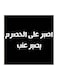 Hejaz Proverbs MDF Wall Art White/Black 30 x 30cm