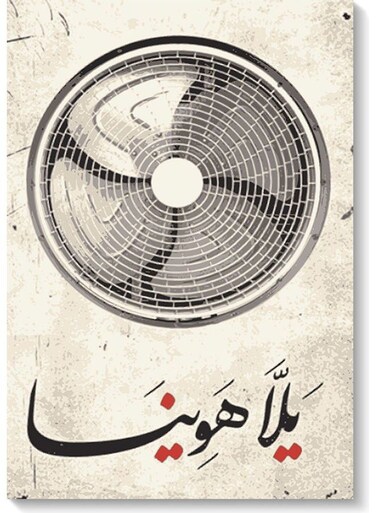Arabic Quote Wall Art multicolour 40x60cm