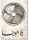 Arabic Quote Wall Art multicolour 40x60cm