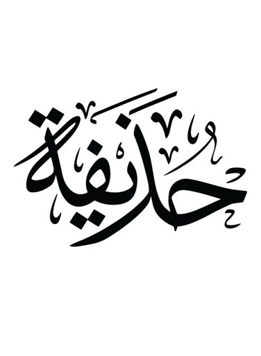Hozaifa Wall Art White/Black 30x30cm