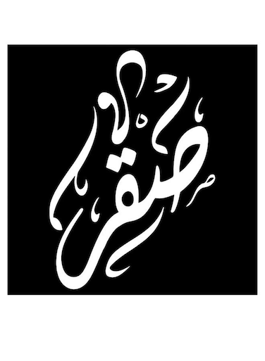 Saqer Wooden MDF Wall Art multicolour 30x30cm