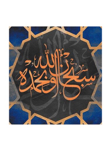 Islamic MDF Wall Art Multicolour 30x30cm