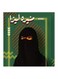 Arabian Mona Lisa MDF Wall Art Multicolour