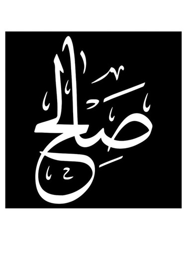 Saleh Printed Wall Art Black/White 30x30cm