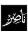 Naser Themed Decorative Wall Art Black/White 30x30cm