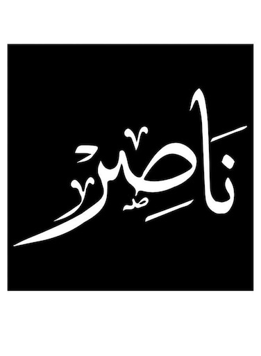 Naser Themed Decorative Wall Art Black/White 30x30cm