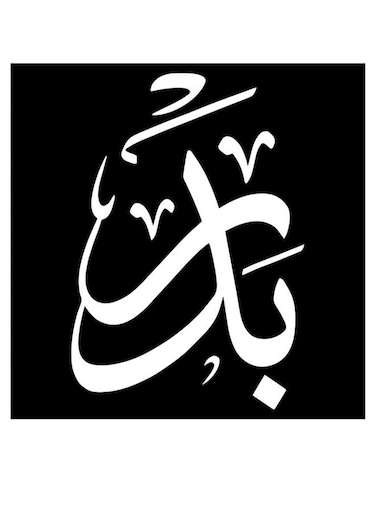 Badr Themed Decorative Wall Art Black/White 30x30cm