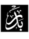Badr Themed Decorative Wall Art Black/White 30x30cm