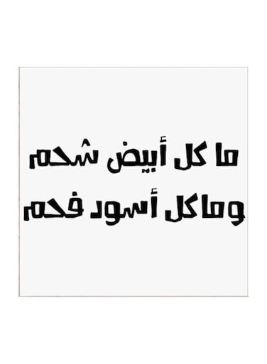 Najd Proverbs Wall Art White/Black 30x30cm