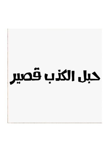 Najd Proverbs MDF Wall Art White/Black 30 x 30cm