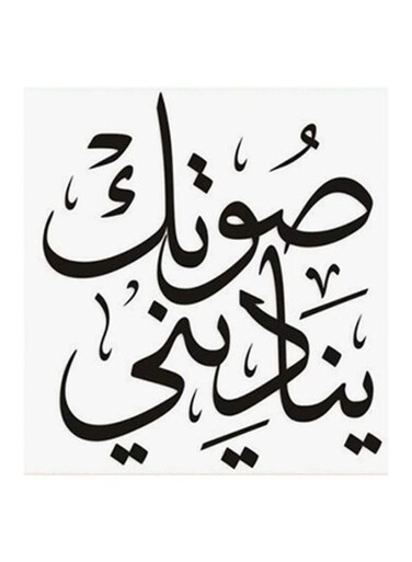 Arabic Quote MDF Wall Art White/Black 30x0.5x30cm