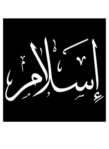 Islam Printed Wall Art Black/White 30x30cm