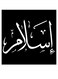 Islam Printed Wall Art Black/White 30x30cm