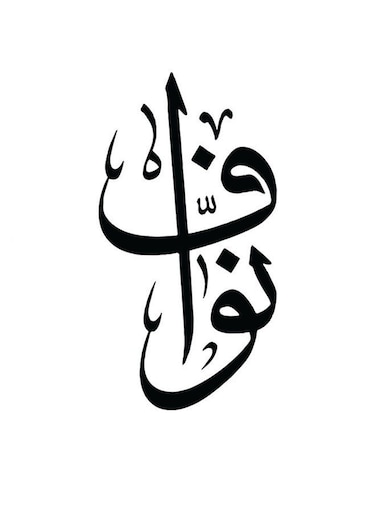 Nawaf Printed Wall Art Black/White 30x30cm