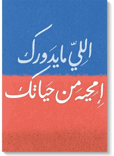 Arabic Quote Wall Art multicolour 40x60cm