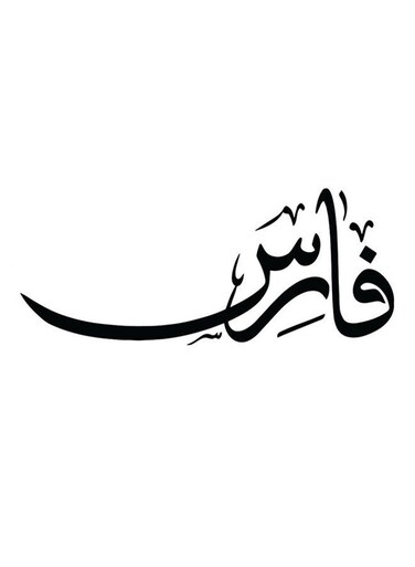 Fares Wall Art White/Black 30x30cm