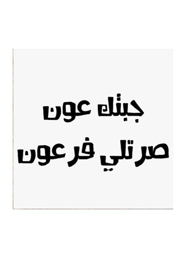 Saudi Proverbs MDF Wall Art White/Black 30 x 30cm