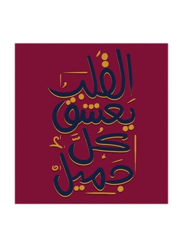 Arabic Quote MDF Wall Art Multicolour 30x30cm
