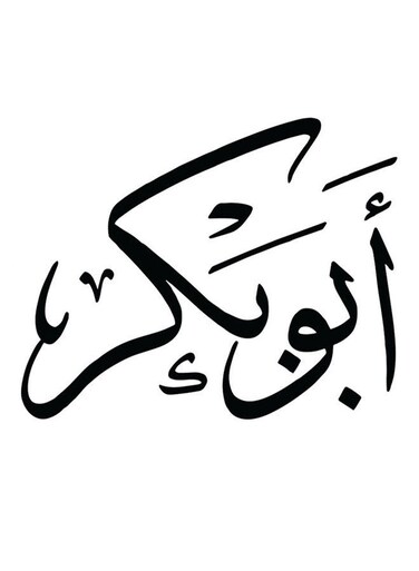 Abu Bakr Wall Art White/Black 30x30cm