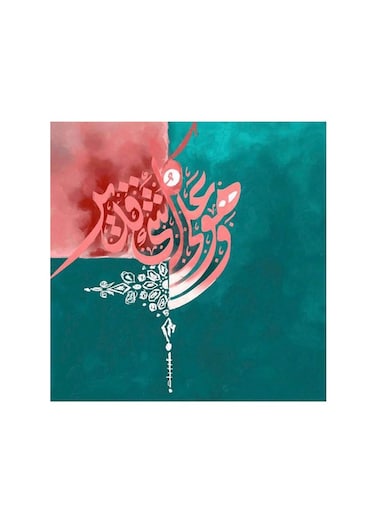 Islamic Wa Huwa Ala Kulli Shay'In Qadeer Mdf Wall Art Multicolour 30x30cm