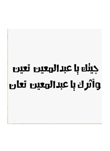 Najd Proverbs MDF Wall Art White/Black