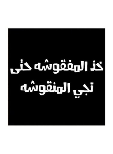 Hejaz Proverbs Mdf Wall Art Black/White 30x30cm