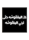 Hejaz Proverbs Mdf Wall Art Black/White 30x30cm
