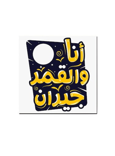 The Moon And I Are Neighbours Wall Art Painting Multicolour 30 x 30cm