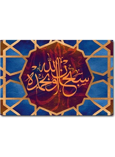 Islamic Art Printed Wall Art Multicolour 40x60cm