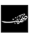 Suhaib Wooden MDF Wall Art Multicolour