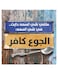 Arabic Quote MDF Wall Art multicolour 30x30cm