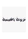 Mazyonah Ya Qasimiah MDF Wall Art Multicolour 30x30centimeter