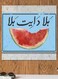 Arabic Quote MDF Wall Art multicolour 30x30cm