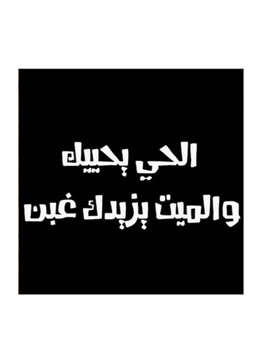 Najd Proverbs MDF Wall Art Black/White