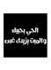 Najd Proverbs MDF Wall Art Black/White