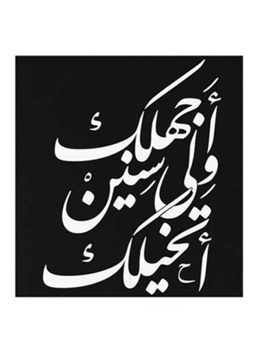 Arabic Quote MDF Wall Art Multicolour 30x30cm