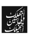 Arabic Quote MDF Wall Art Multicolour 30x30cm