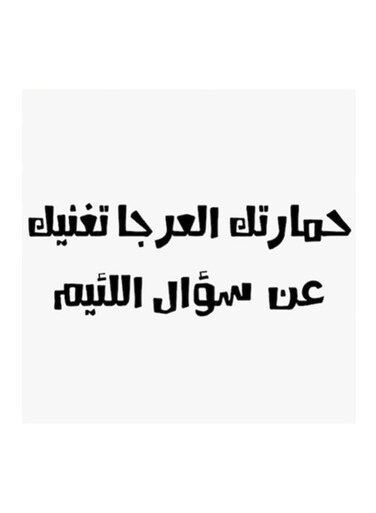 Hejaz Proverbs MDF Wall Art White/Black 30x30centimeter
