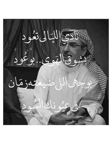 Prince Badr bin Abdulmohsin MDF Wall Art multicolour 30x30cm