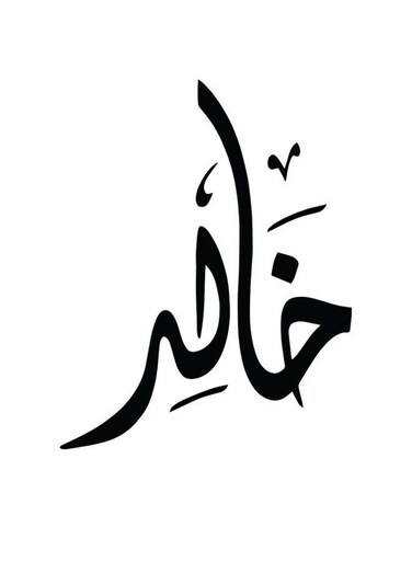 Khaled Themed Decorative Wall Art White/Black 30x30cm
