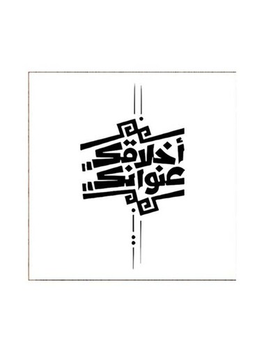 Arabia Quote MDF Wall Art Multicolour