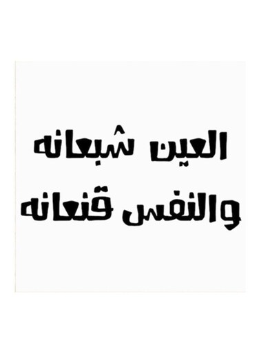 Hejaz Proverbs MDF Wall Art White/Black 30x30centimeter