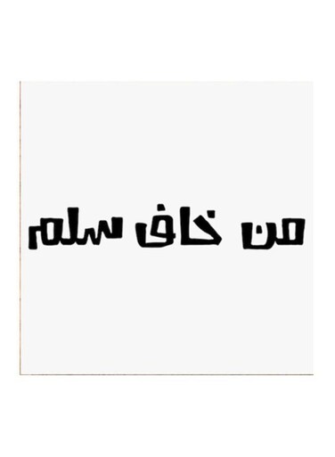 Najd Proverbs MDF Wall Art White/Black 30x30centimeter