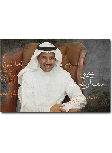 Khaled Abdul Rahman Printed Wall Art Multicolour 40x60cm