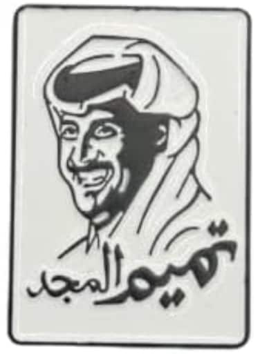 Tamim Al-Majd&ndash; Arabic Calligraphy for Mobile, Laptop Accessories Fans Stickers Display for,I pad, Backpacks, and Collectors Walls, Doors, Cars, Trucks, Motorcycle Fridge