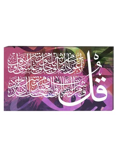 Islamic Calligraphy Wall Decor Painting With Inner Frame Multicolour 40 x 60centimeter